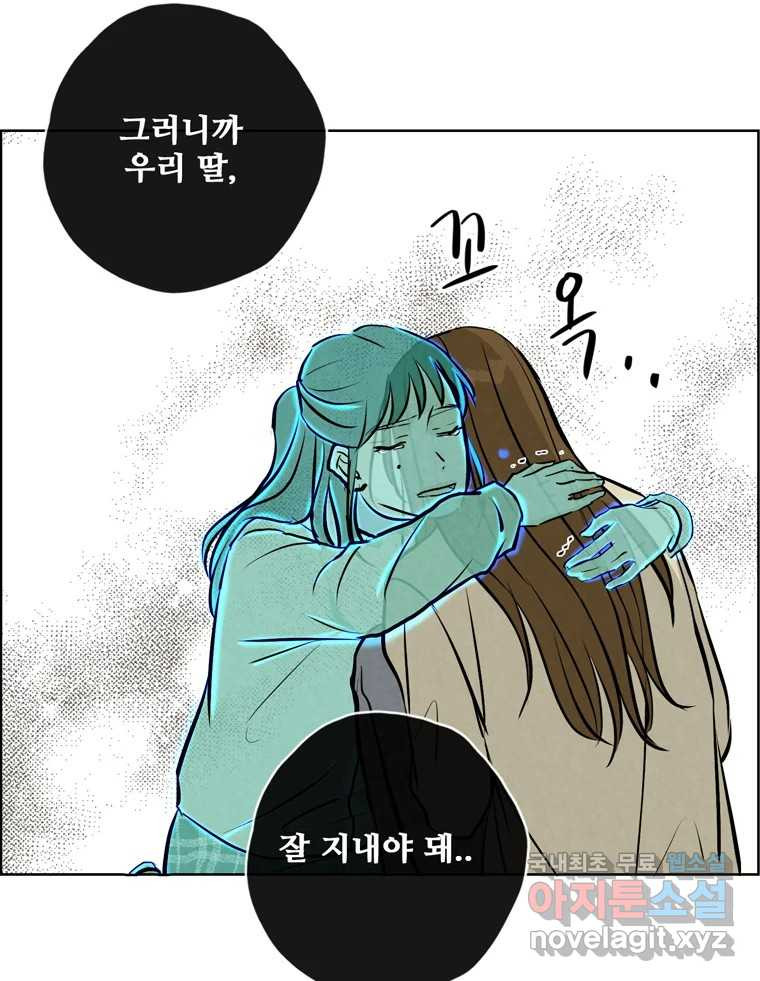 신랑이 사라졌다 마지막화 굿,바이 - 웹툰 이미지 69