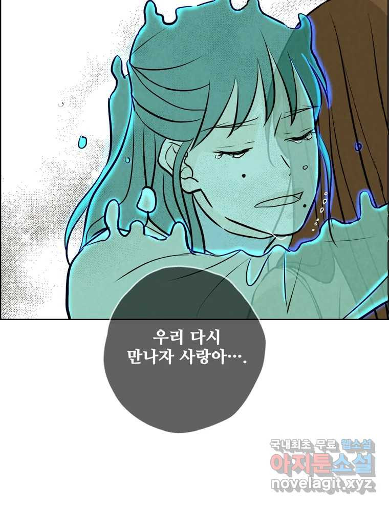 신랑이 사라졌다 마지막화 굿,바이 - 웹툰 이미지 76