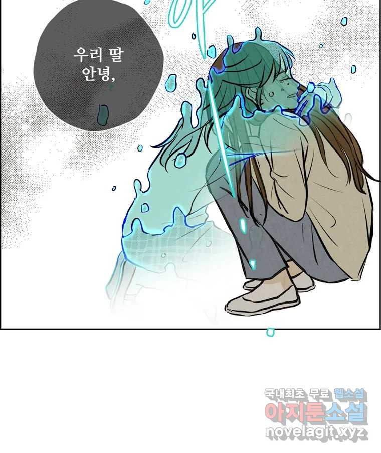 신랑이 사라졌다 마지막화 굿,바이 - 웹툰 이미지 78