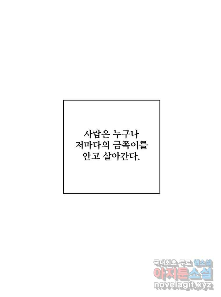 신랑이 사라졌다 마지막화 굿,바이 - 웹툰 이미지 99