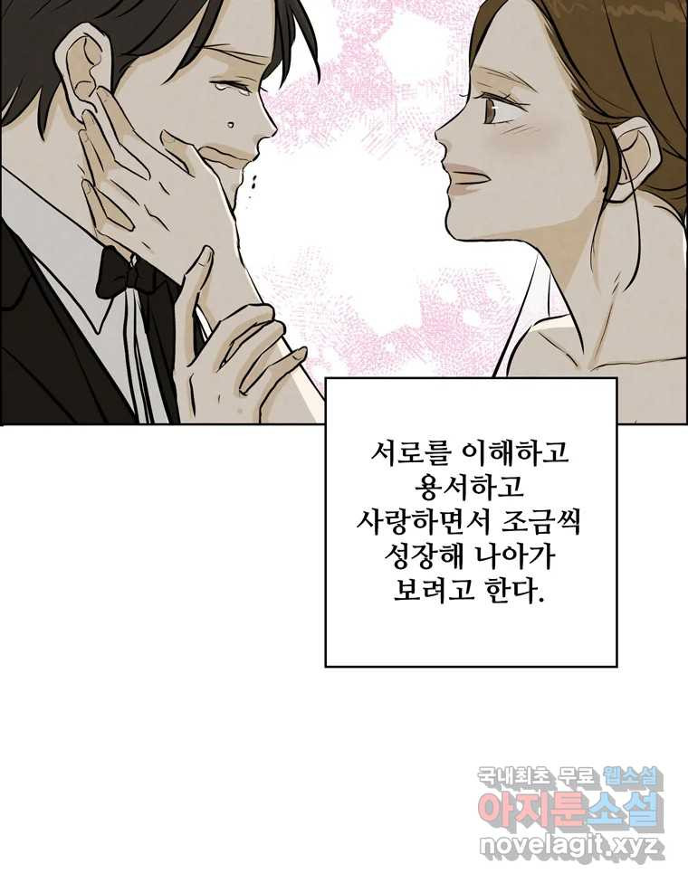 신랑이 사라졌다 마지막화 굿,바이 - 웹툰 이미지 110