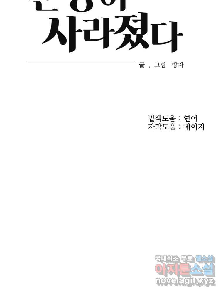 신랑이 사라졌다 마지막화 굿,바이 - 웹툰 이미지 132