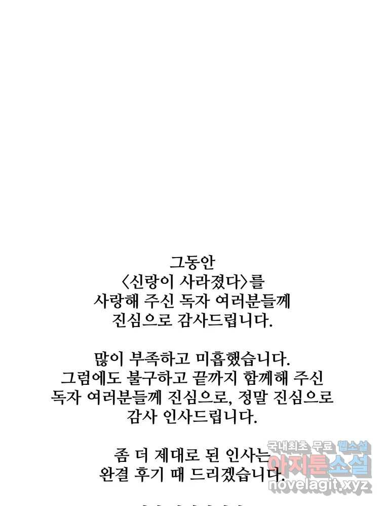 신랑이 사라졌다 마지막화 굿,바이 - 웹툰 이미지 133