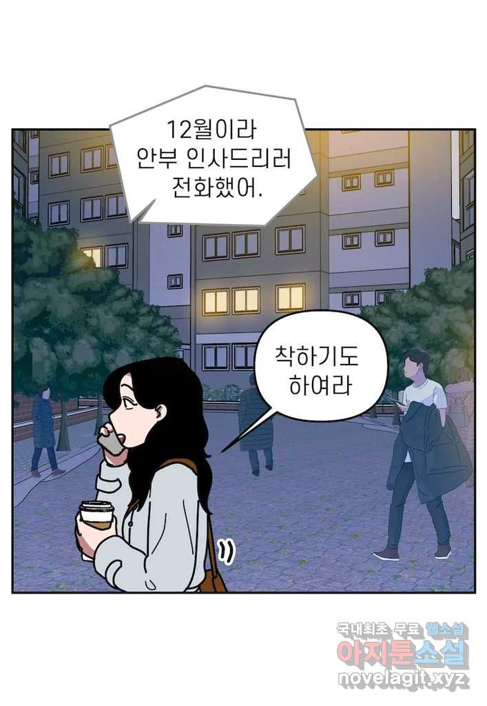 이달의 남자 12월의 남자 2화 - 웹툰 이미지 3