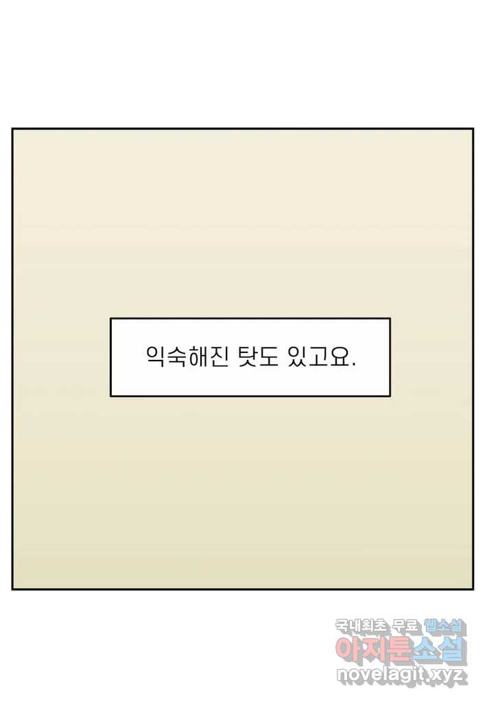 이달의 남자 12월의 남자 2화 - 웹툰 이미지 11