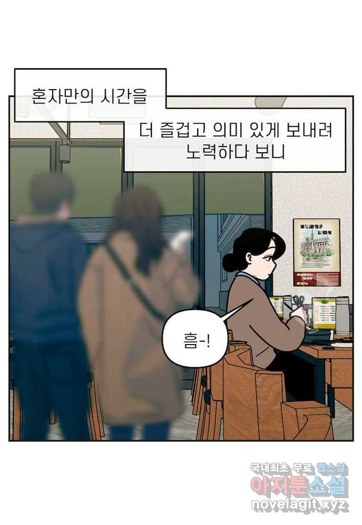 이달의 남자 12월의 남자 2화 - 웹툰 이미지 22