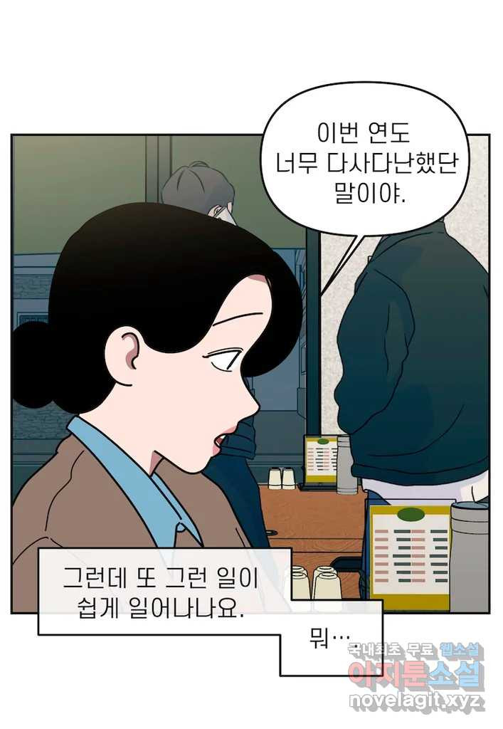 이달의 남자 12월의 남자 2화 - 웹툰 이미지 28