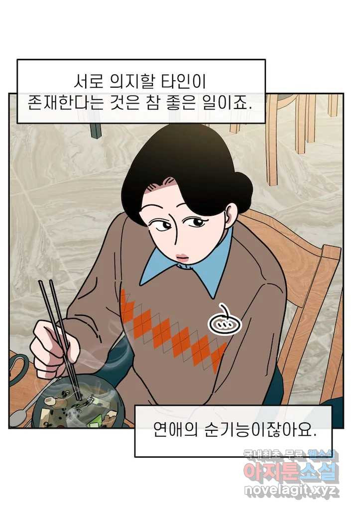 이달의 남자 12월의 남자 2화 - 웹툰 이미지 32