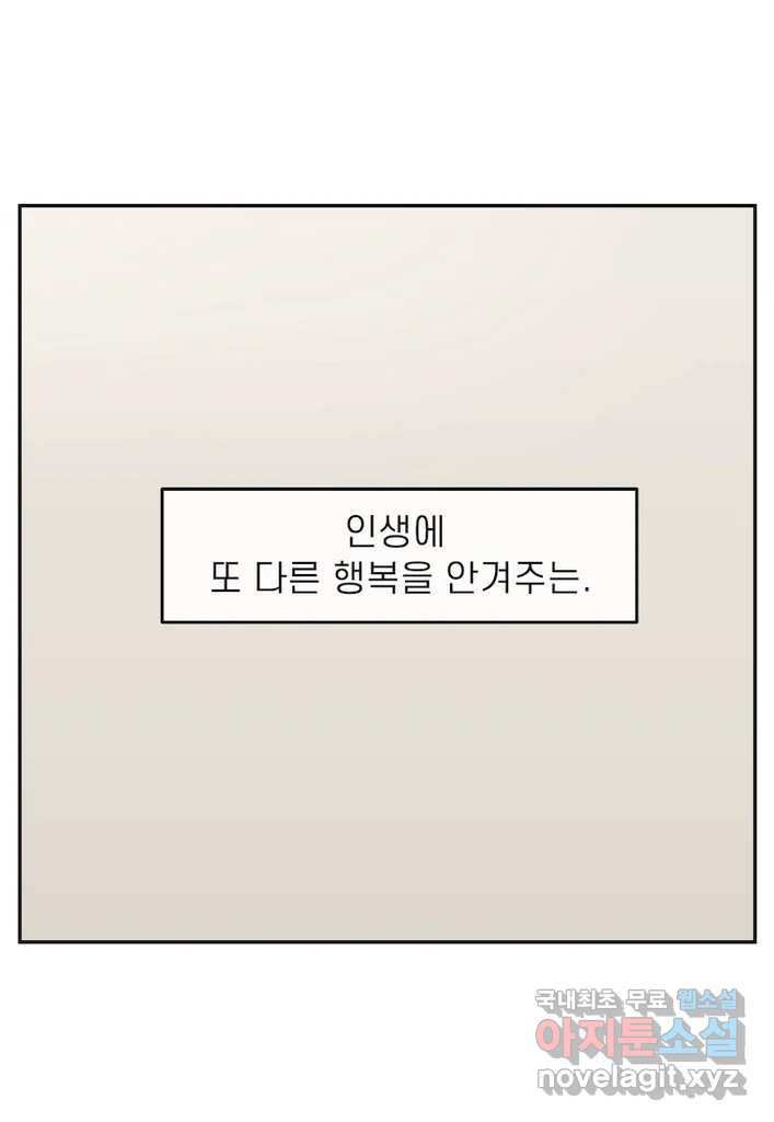 이달의 남자 12월의 남자 2화 - 웹툰 이미지 33