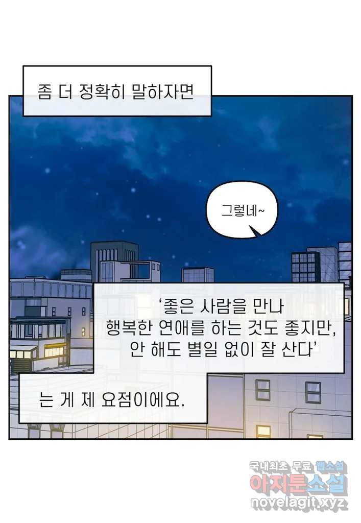 이달의 남자 12월의 남자 2화 - 웹툰 이미지 37