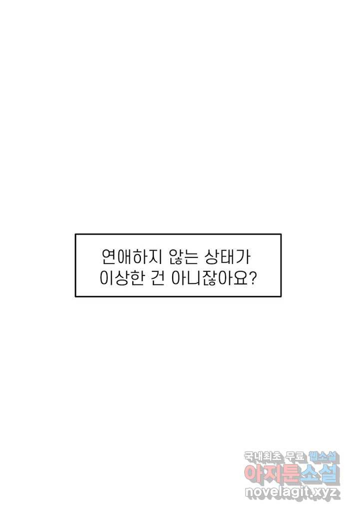 이달의 남자 12월의 남자 2화 - 웹툰 이미지 41