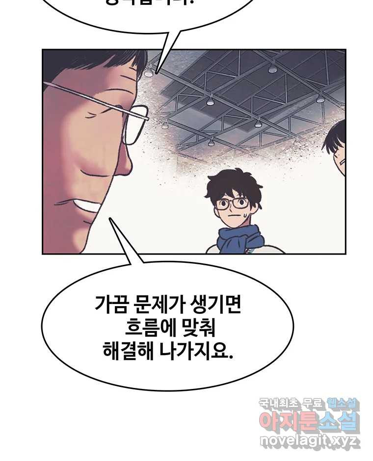 대선비쇼에 어서오세요! 173화 - 웹툰 이미지 22