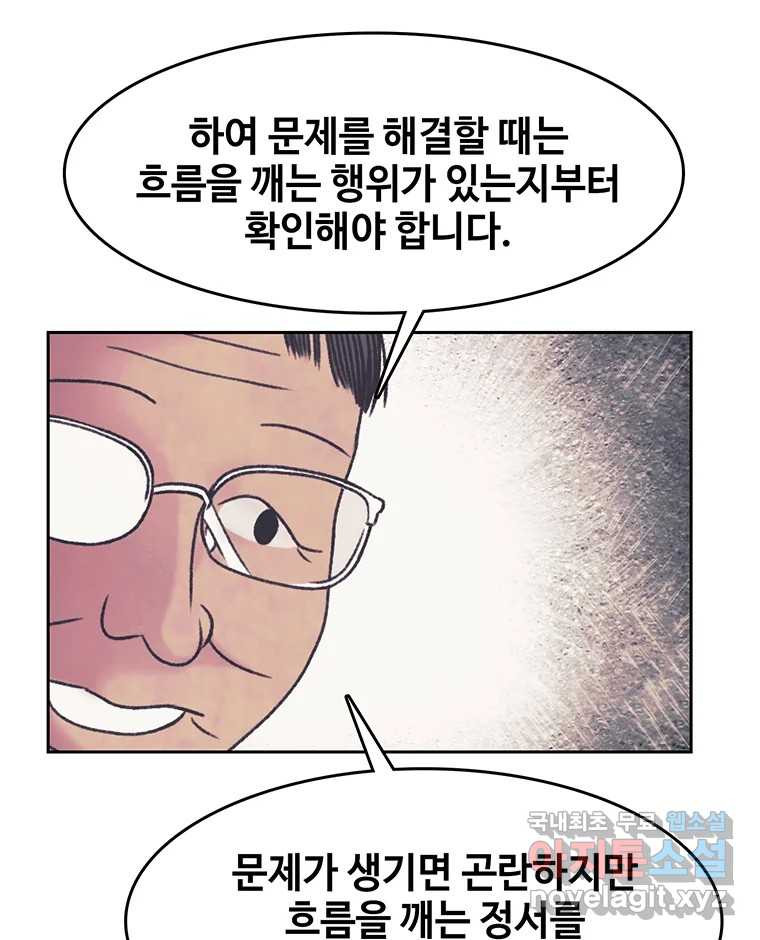 대선비쇼에 어서오세요! 173화 - 웹툰 이미지 23