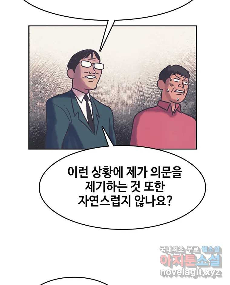 대선비쇼에 어서오세요! 173화 - 웹툰 이미지 26