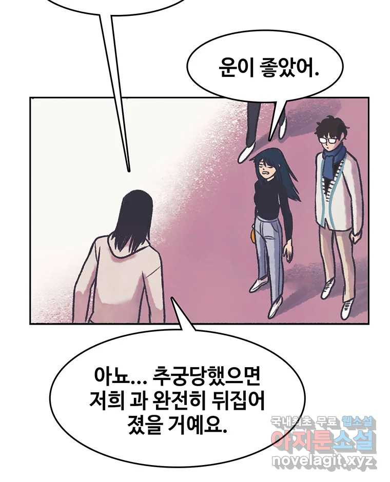 대선비쇼에 어서오세요! 173화 - 웹툰 이미지 63