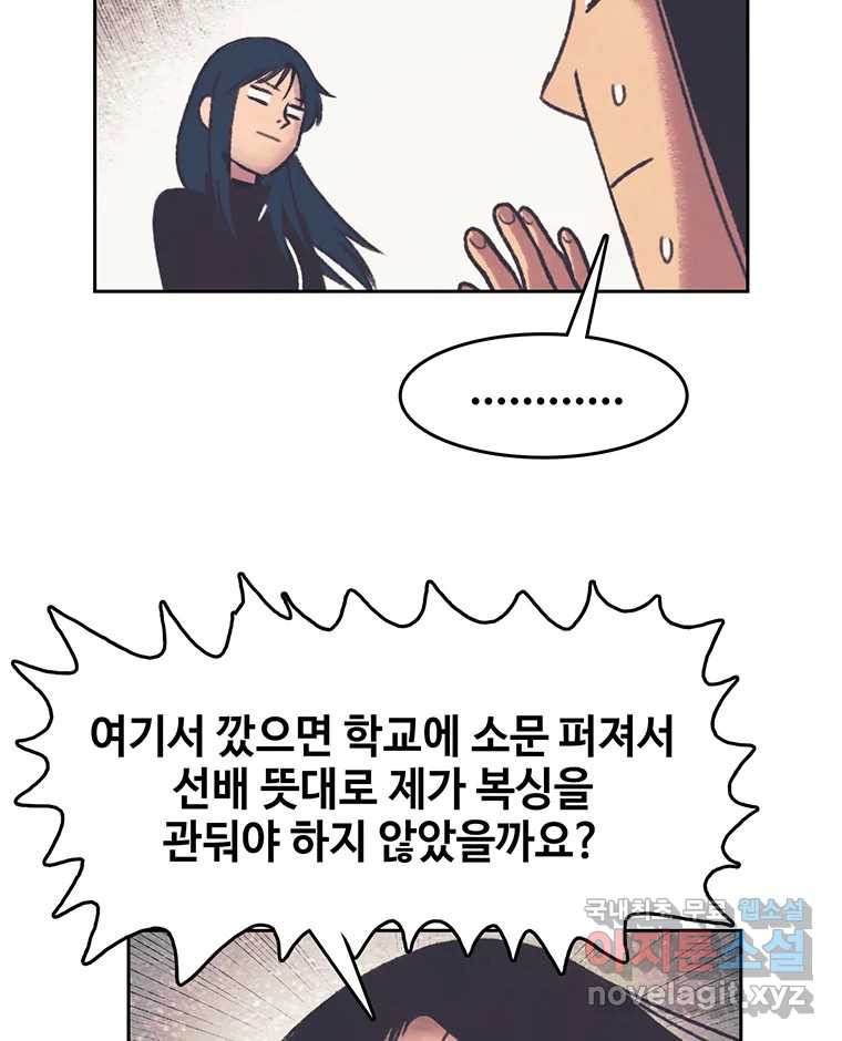 대선비쇼에 어서오세요! 173화 - 웹툰 이미지 68