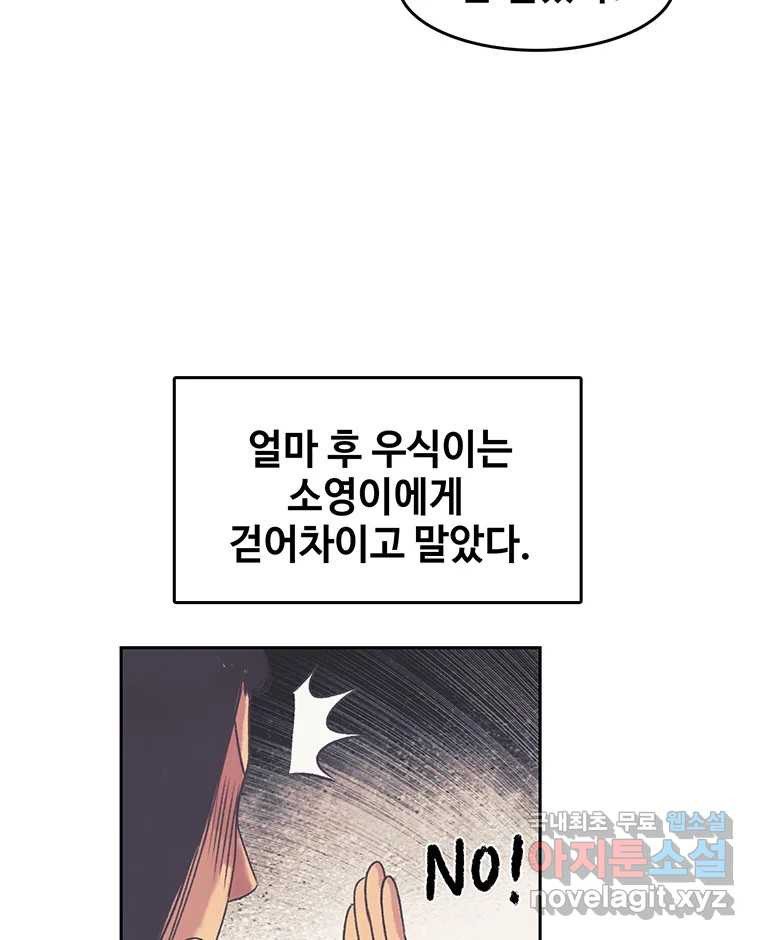 대선비쇼에 어서오세요! 173화 - 웹툰 이미지 81