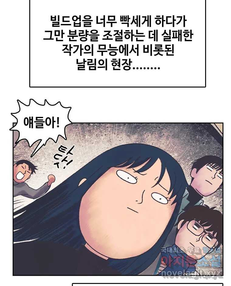 대선비쇼에 어서오세요! 173화 - 웹툰 이미지 87