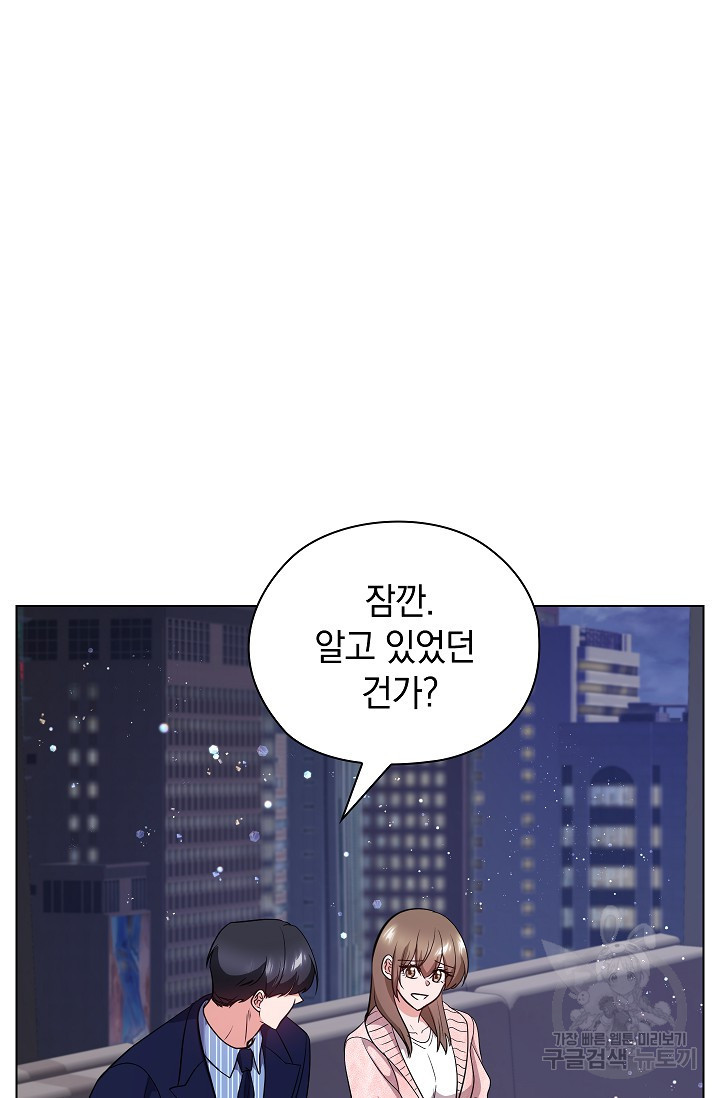 불건전한 연애 29화 - 웹툰 이미지 67