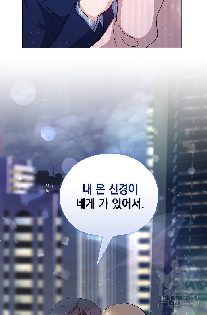 불건전한 연애 29화 - 웹툰 이미지 104