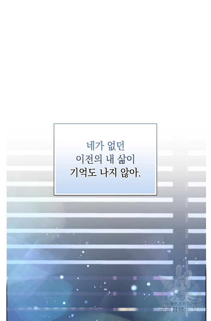 불건전한 연애 29화 - 웹툰 이미지 109