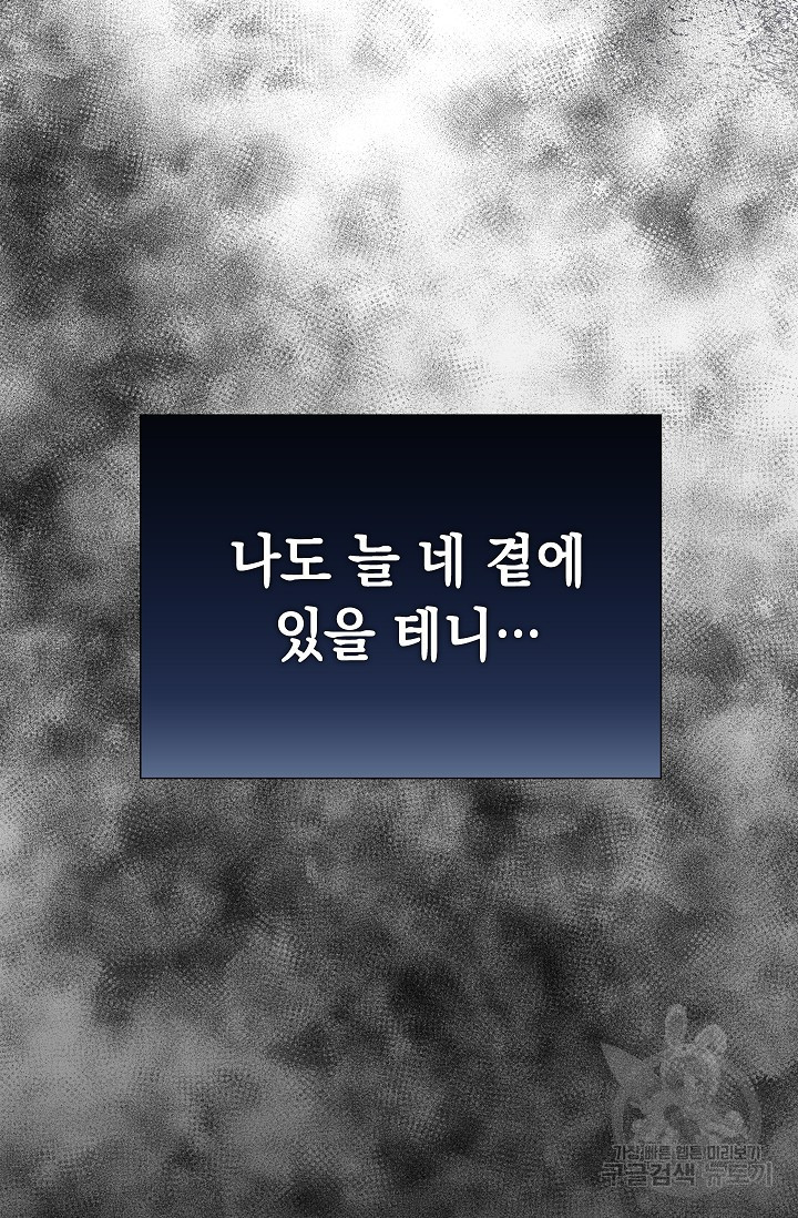 불건전한 연애 29화 - 웹툰 이미지 124