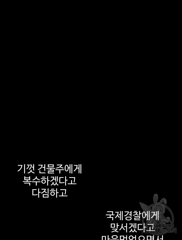 산타 인더스트리 21화 - 웹툰 이미지 161