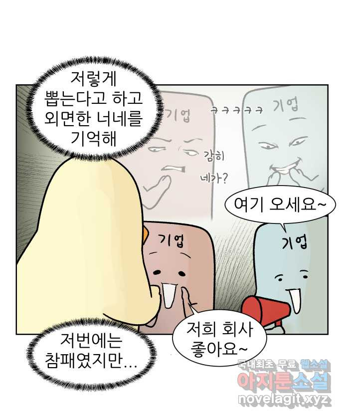 대학원 탈출일지 외전1-요다의 취업(1) - 웹툰 이미지 2