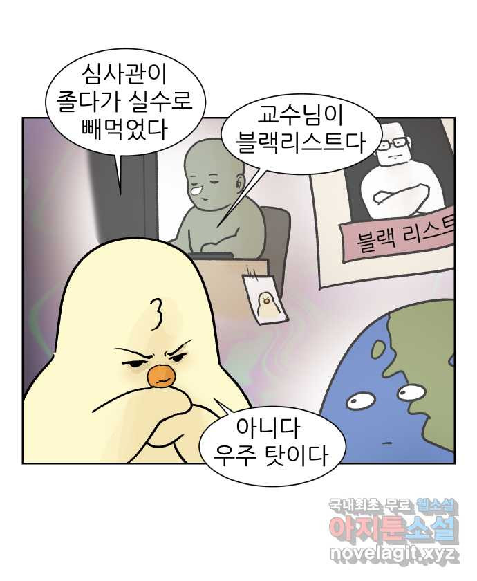 대학원 탈출일지 외전1-요다의 취업(1) - 웹툰 이미지 6