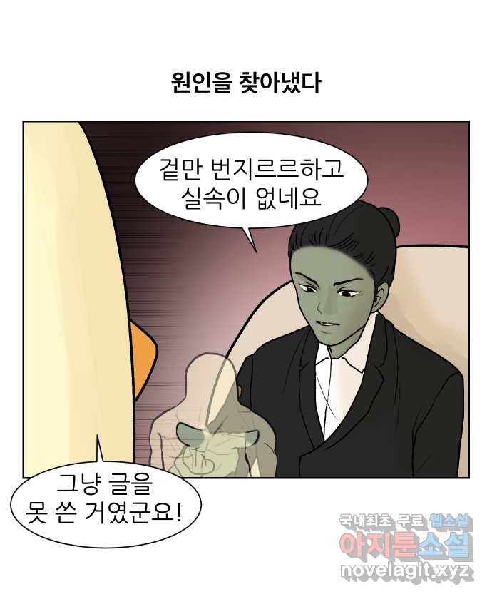 대학원 탈출일지 외전1-요다의 취업(1) - 웹툰 이미지 7