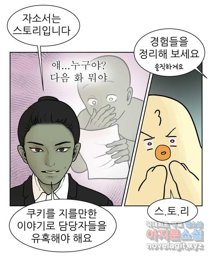 대학원 탈출일지 외전1-요다의 취업(1) - 웹툰 이미지 8