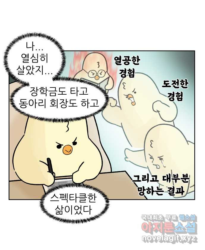 대학원 탈출일지 외전1-요다의 취업(1) - 웹툰 이미지 9