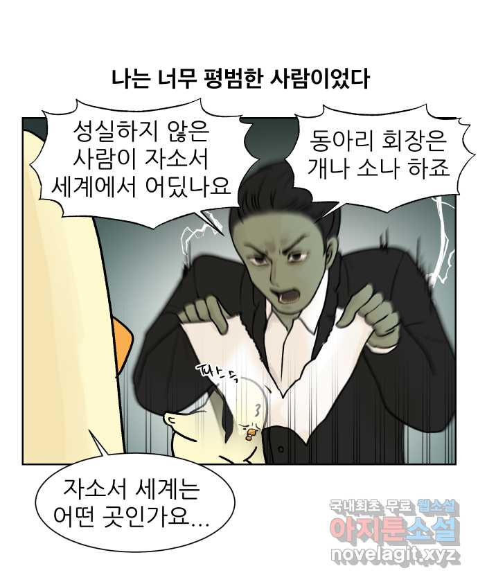 대학원 탈출일지 외전1-요다의 취업(1) - 웹툰 이미지 10