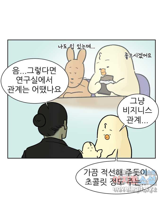 대학원 탈출일지 외전1-요다의 취업(1) - 웹툰 이미지 11