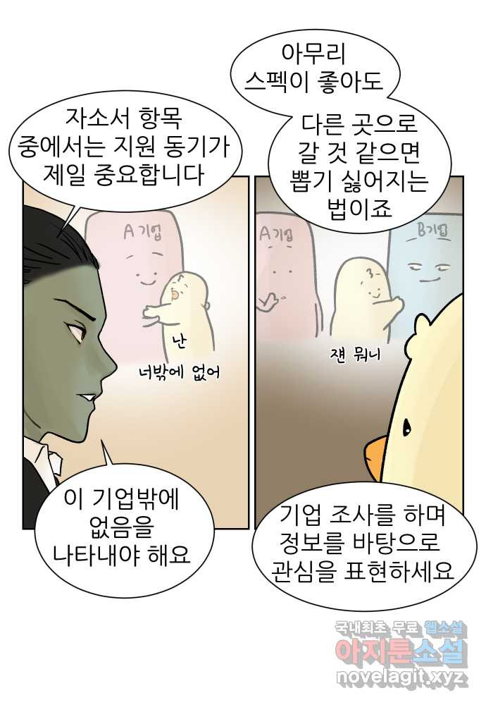 대학원 탈출일지 외전1-요다의 취업(1) - 웹툰 이미지 13