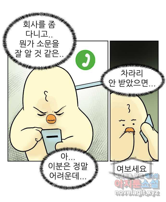 대학원 탈출일지 외전1-요다의 취업(1) - 웹툰 이미지 15