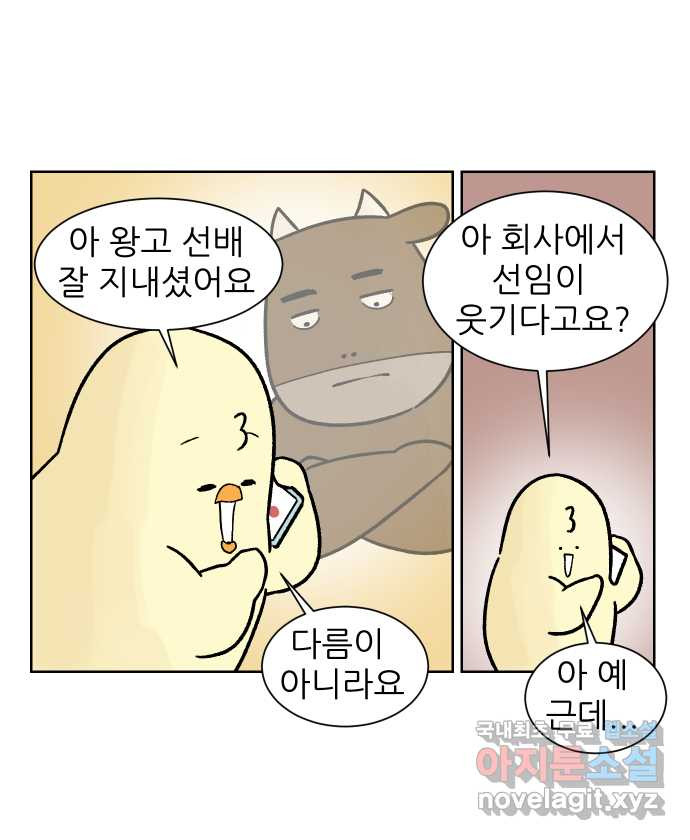 대학원 탈출일지 외전1-요다의 취업(1) - 웹툰 이미지 16