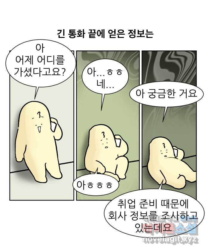 대학원 탈출일지 외전1-요다의 취업(1) - 웹툰 이미지 17