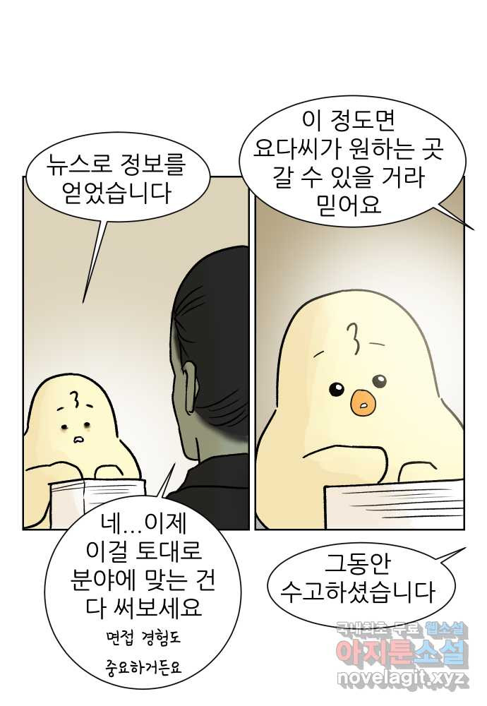 대학원 탈출일지 외전1-요다의 취업(1) - 웹툰 이미지 19