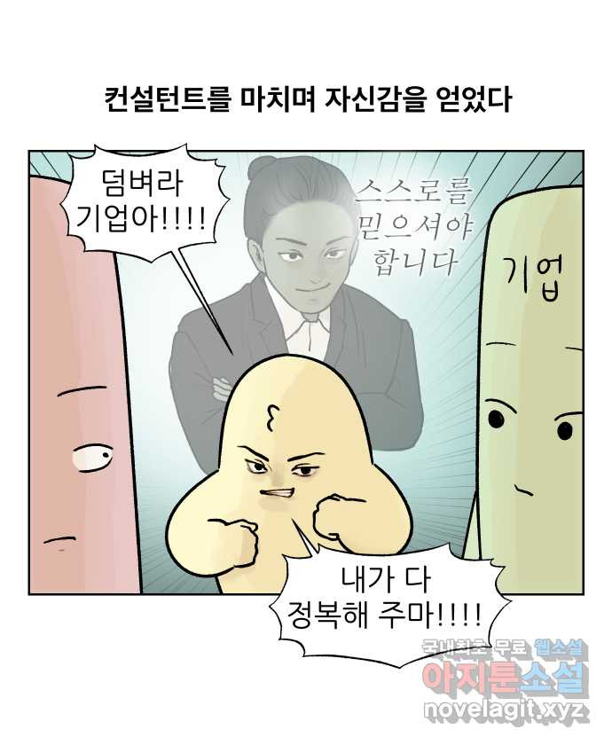 대학원 탈출일지 외전1-요다의 취업(1) - 웹툰 이미지 20