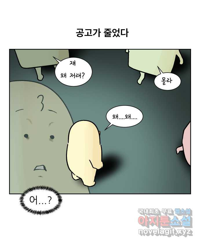 대학원 탈출일지 외전1-요다의 취업(1) - 웹툰 이미지 22