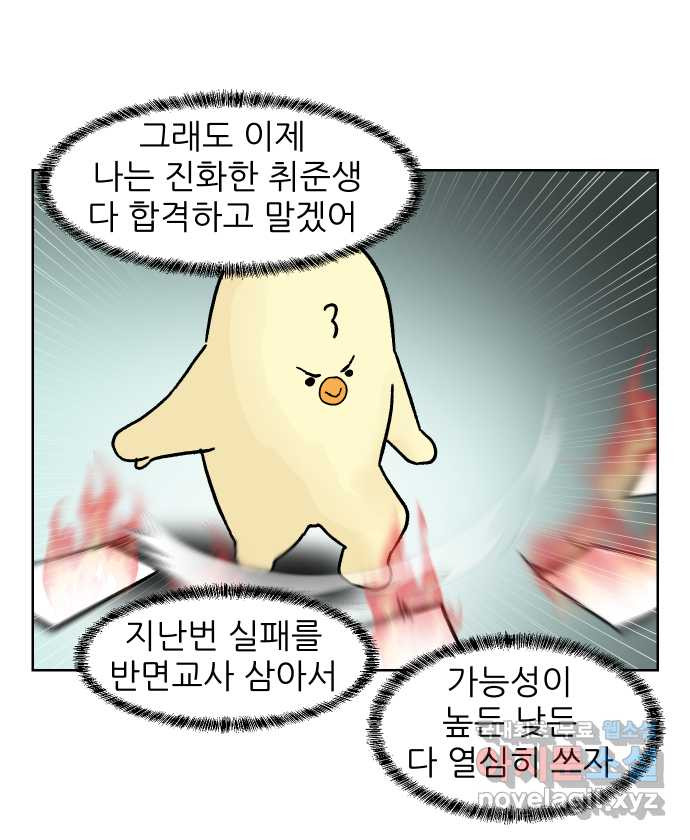 대학원 탈출일지 외전1-요다의 취업(1) - 웹툰 이미지 24