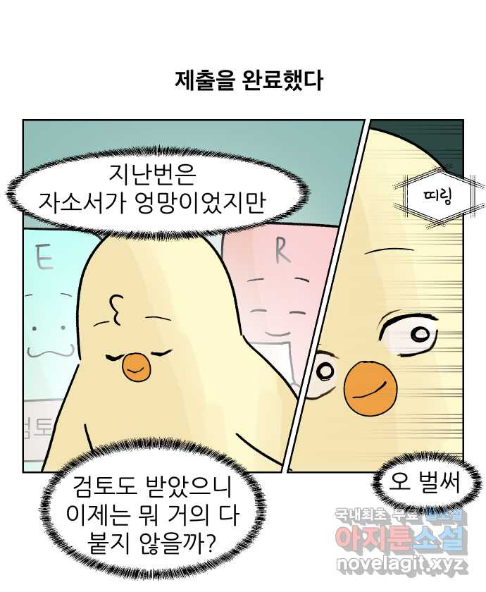 대학원 탈출일지 외전1-요다의 취업(1) - 웹툰 이미지 25