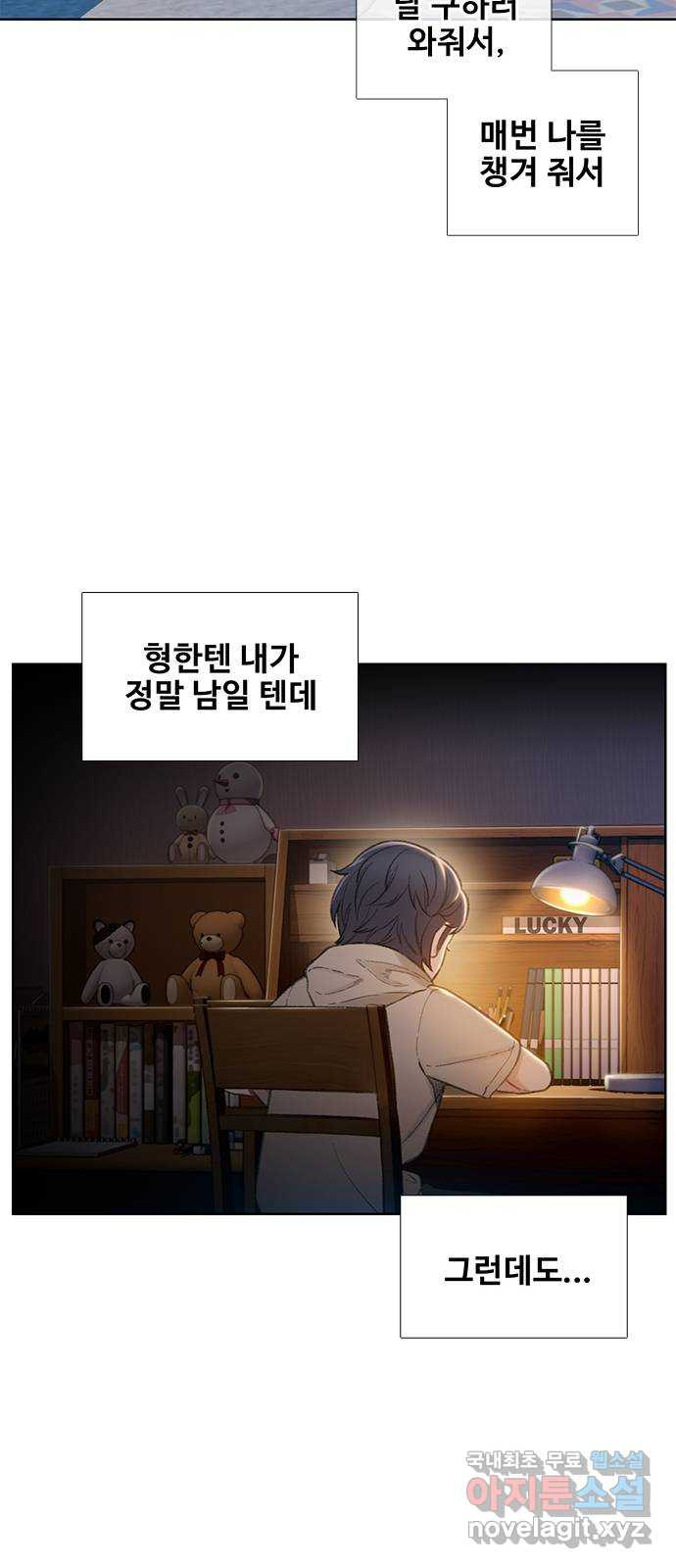 DARK MOON: 회색 도시 53. 무리 짓다 - 웹툰 이미지 23