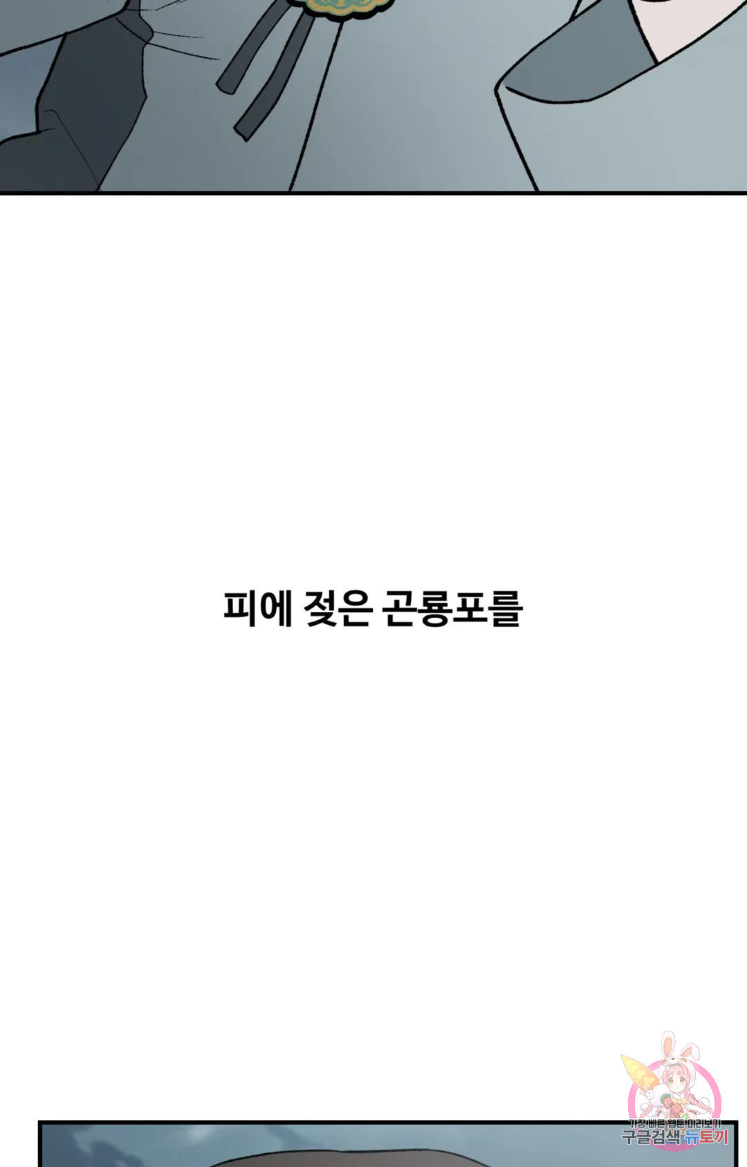 폭군의 실록 53화 - 웹툰 이미지 91