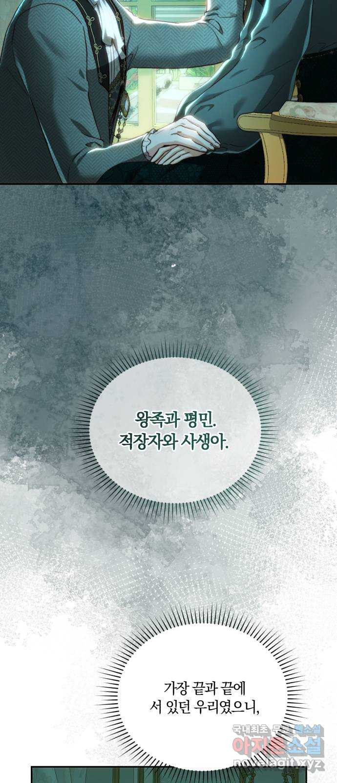 로잘린 보가트 70화 - 웹툰 이미지 50