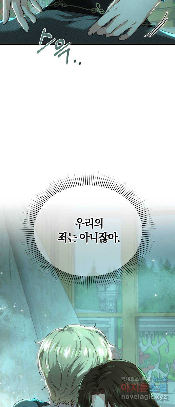 로잘린 보가트 70화 - 웹툰 이미지 54