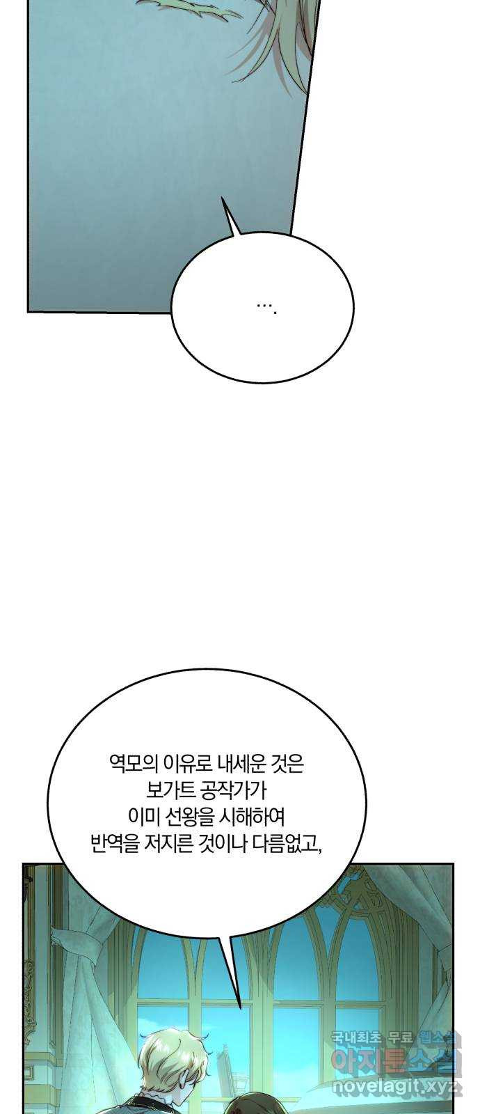 로잘린 보가트 70화 - 웹툰 이미지 57