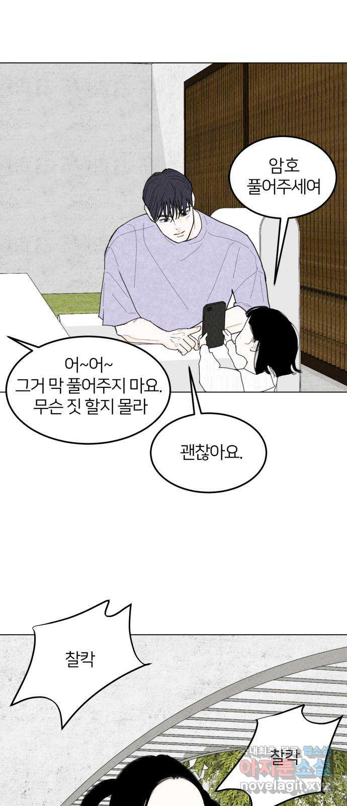 우리 집 고양이 보고 갈래? 45화 - 웹툰 이미지 37