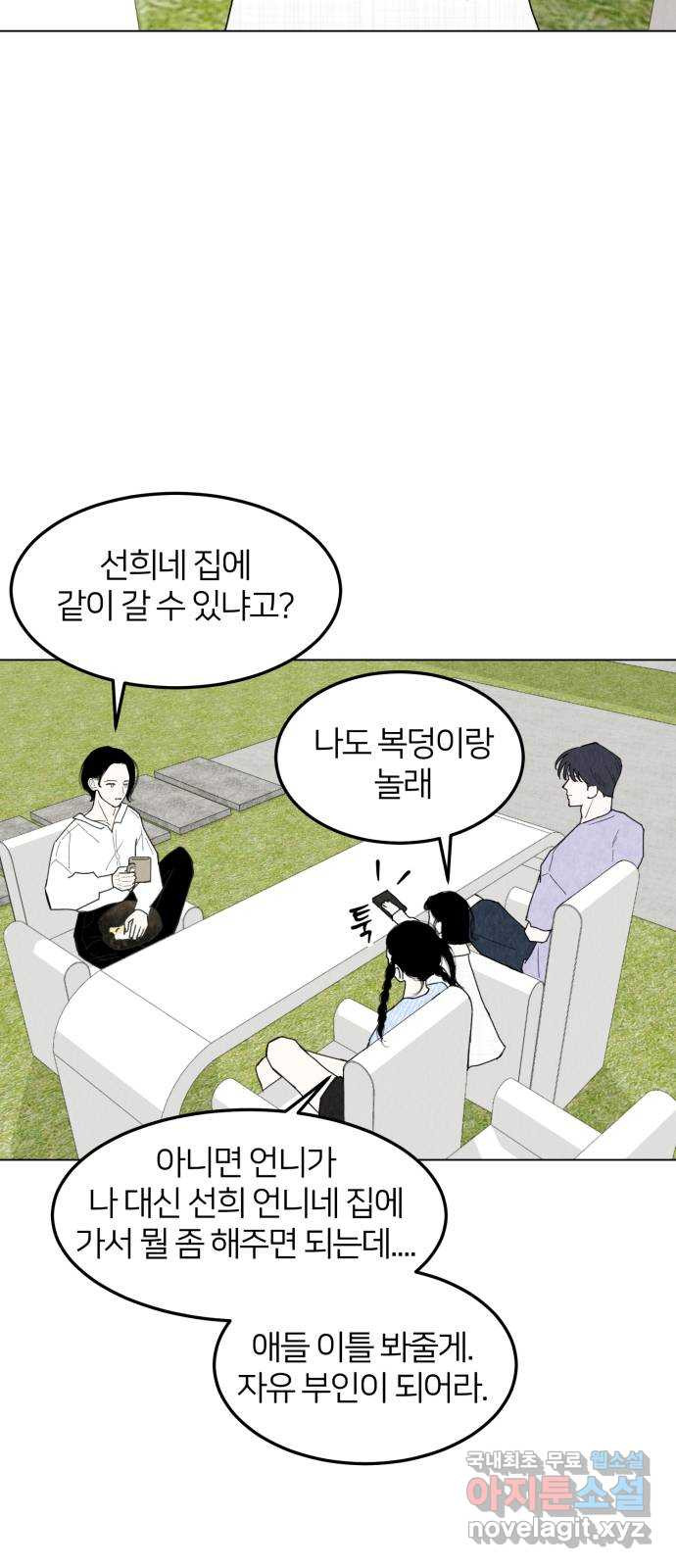 우리 집 고양이 보고 갈래? 45화 - 웹툰 이미지 42